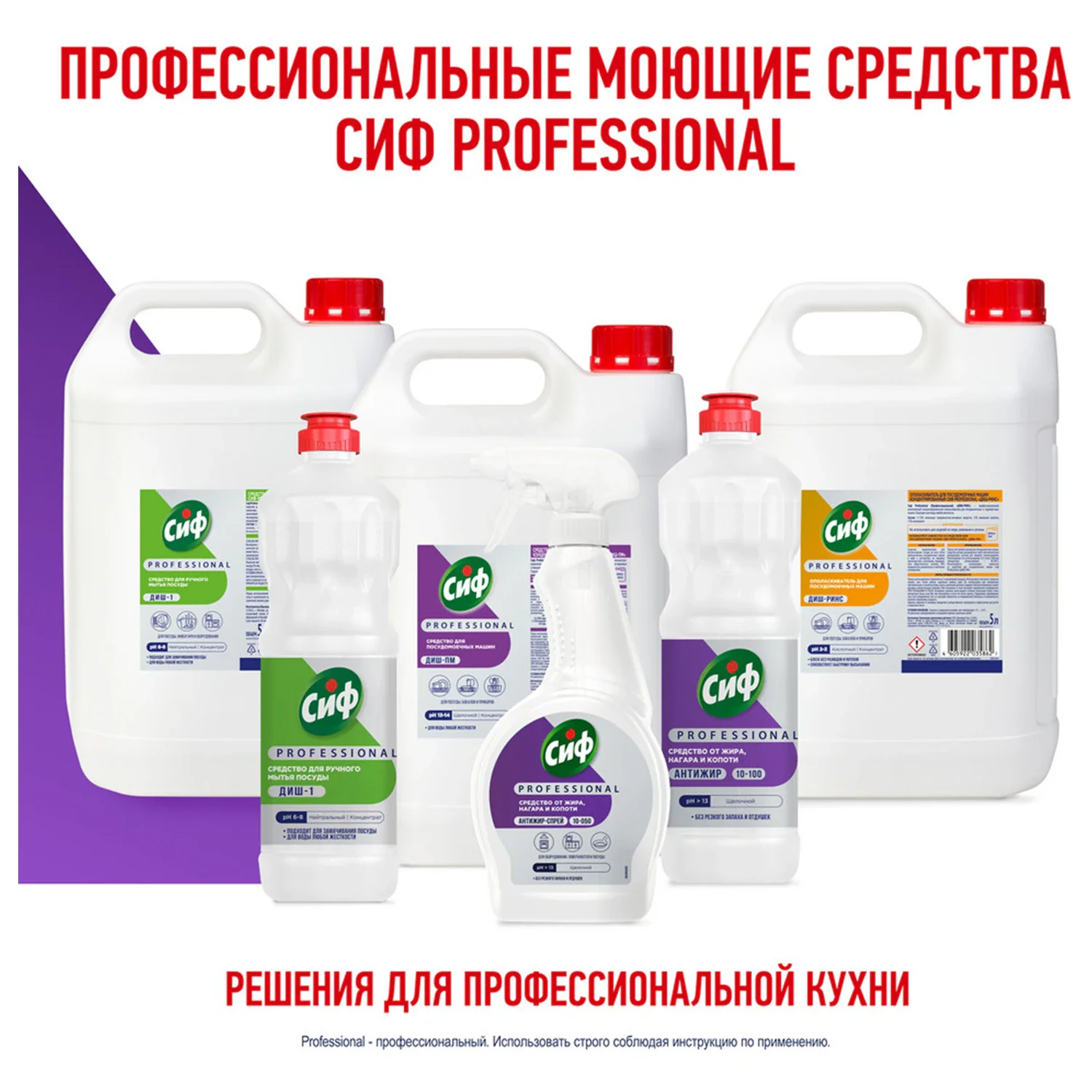 Щелочной концентрат для мытья посуды СИФ Professional, 5 л